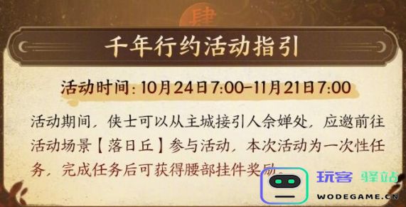 剑网3敦煌石窟公益活动开幕时间及详细攻略分享