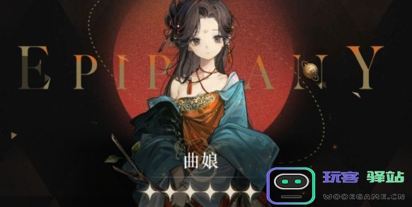 重返未来1999曲娘心相搭配推荐指南-与心相选择最佳道具解析