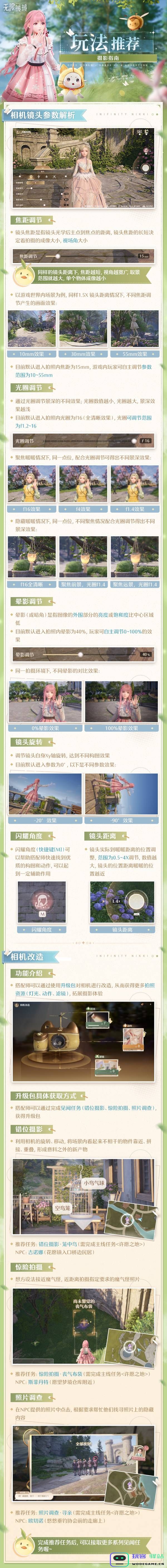 《无限暖暖》相机与摄影系统玩法全面解析 详细使用指南