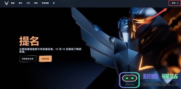 TGA玩家之声投票指南 2024年TGA玩家之声投票方法解析