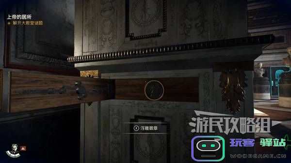 《夺宝奇兵古老之圈》探秘上帝的居所谜题详细解答与攻略