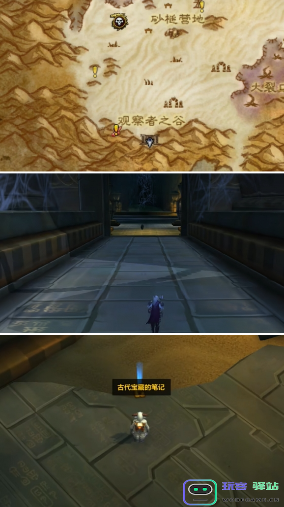 魔兽世界古代宝藏的笔记具体位置在哪里？详细介绍古代宝藏的笔记隐藏地点