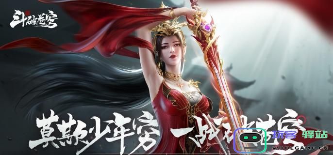 斗破苍穹中的等级体系如何划分？详细等级解析介绍
