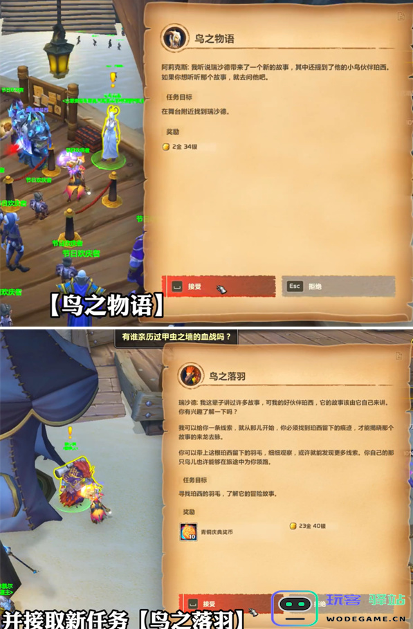 魔兽世界鸟之落羽任务具体怎么完成？鸟之落羽任务详细攻略解析