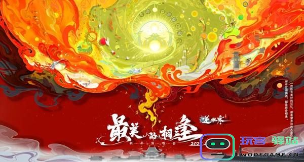 逆水寒手游参与虚拟演唱会的方法与步骤详解，如何才能畅享精彩演出