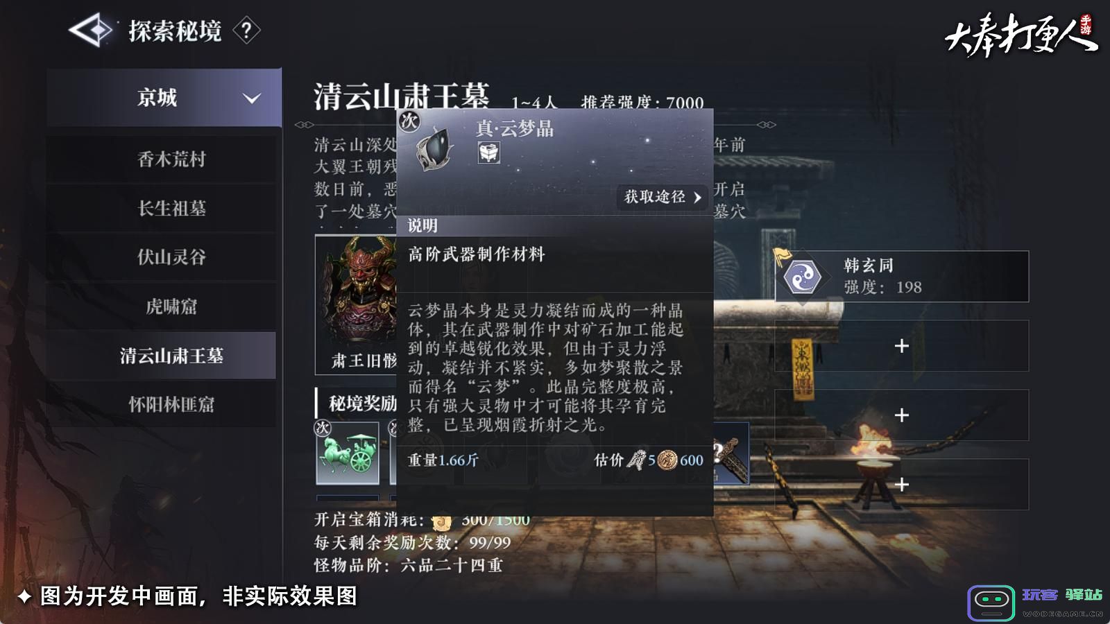 大奉打更人怎样进行装备的优化打造？全面装备打造攻略解析