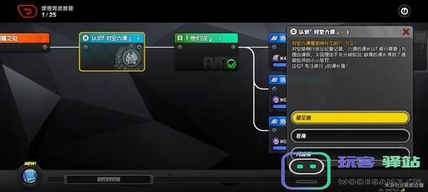《绝区零》星光璀璨之境探索对空六课答案详解分享