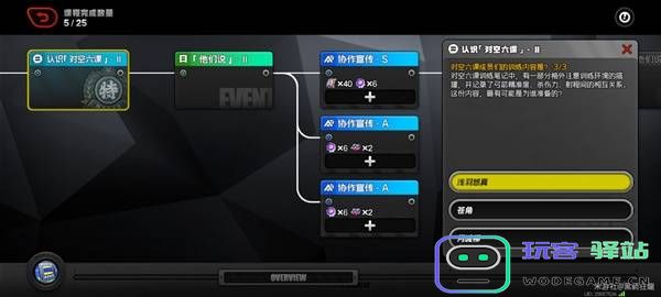 《绝区零》星光璀璨之境探索对空六课答案详解分享