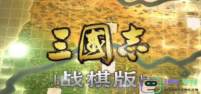 三国志战棋版北伐悍将棋道会冠军的最佳阵容分析与推荐