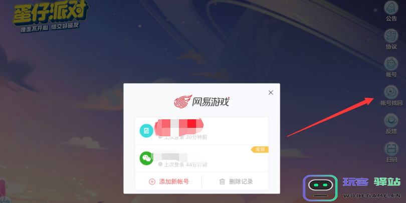 蛋仔派对如何找回忘记的密码？详细密码找回步骤解析