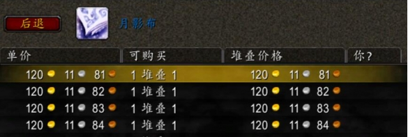 魔兽世界wlk月影布洗布位置攻略与详细分享