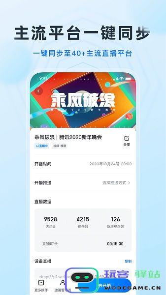 微赞直播官方版最新版-微赞直播官方版官方正版v24.12.25