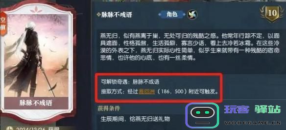 逆水寒手游脉脉不成语奇遇活动通关技巧大解析，轻松完成攻略分享