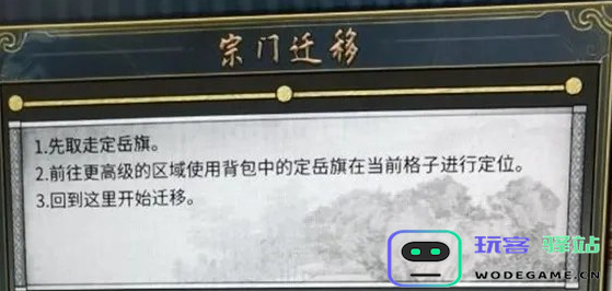 鬼谷八荒宗门搬迁的步骤与技巧详解，如何顺利进行宗门迁移