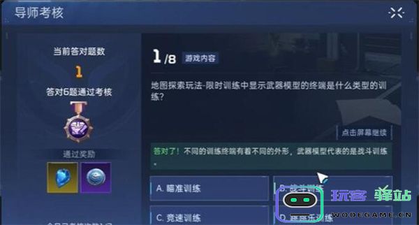 星球重启导师考核的正确答案是什么？答案解析与详细解读