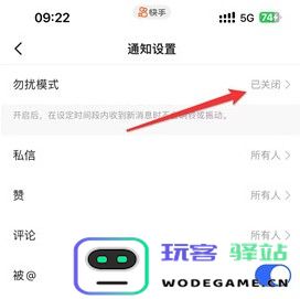 快手如何开启勿扰模式？详解快手勿扰模式的设置步骤与方法分享