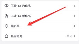 如何查看抖音中的黑名单管理功能及具体操作方法