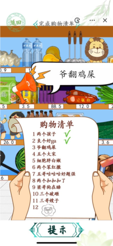 汉字找茬王方言购物攻略分享，轻松过关方法一览