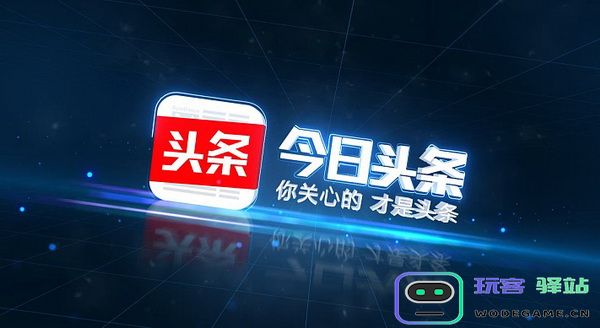 今日头条怎样开启自动阅读模式？详细步骤解析自动阅读模式设置方法