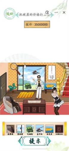 汉字找茬王房屋代售关卡攻略详解，轻松过关小技巧分享