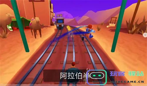 地铁跑酷场景切换的时间间隔是多久？地图更换频率详细分析