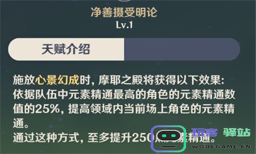 原神草神终极技能是否提升自身精通值？草神大招加精通机制详解