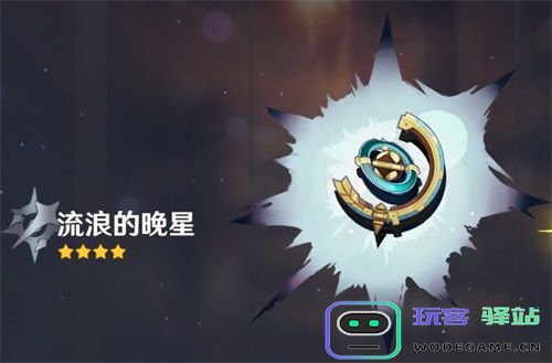 原神如何获得流浪的晚星？一文详解原神流浪的晚星获取途径与方法