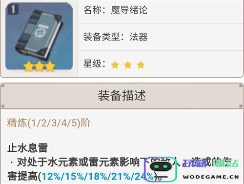 原神魔导绪论到达满级后的精通加成效果分析与90级属性详细介绍