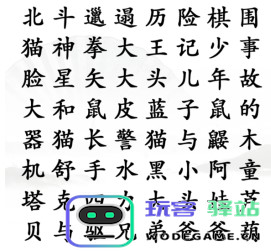 汉字找茬王童年动漫过关技巧分享，快来寻找隐藏的回忆吧！