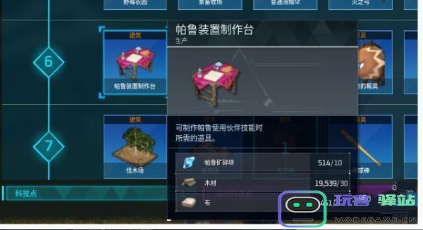 如何制作幻兽帕鲁的鞍具？详解幻兽帕鲁鞍具的制作流程与技巧