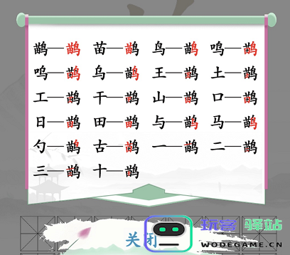 如何在汉字找茬王鹋中成功找出21个字？详细过关攻略分享