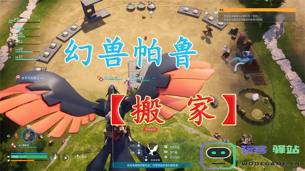 幻兽帕鲁据点搬家如何进行？全面攻略解析幻兽帕鲁据点迁移技巧