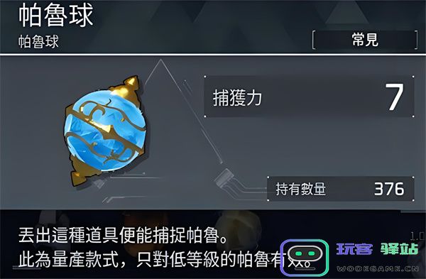 如何快速获取幻兽帕鲁帕鲁球？实用技巧与方法详解
