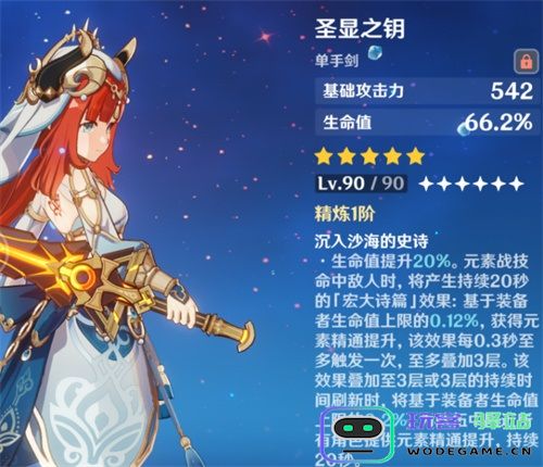 原神中哪个单手剑可以提升角色生命值？加血量的单手剑详细介绍