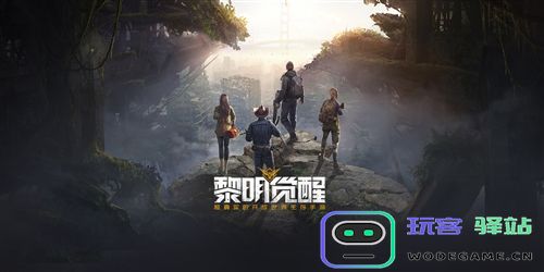 如何有效提升黎明觉醒中的体能？详细攻略与技巧分享