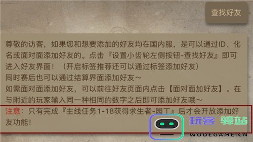 2024年第五人格好友添加方法详解，教你如何在游戏中加好友