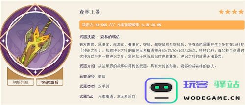 原神森林王器最佳使用角色分析与推荐，谁最适合这件武器呢？