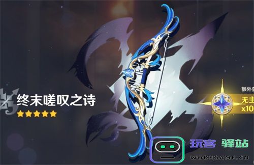原神终末嗟叹之诗是否为常驻角色？详细介绍原神终末嗟叹之诗的特点与获取方式