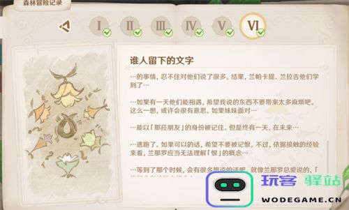原神森林书是否属于主线任务？详细介绍原神森林书中的主线任务
