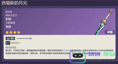 原神西福斯的月光90级属性面板详细介绍及分析