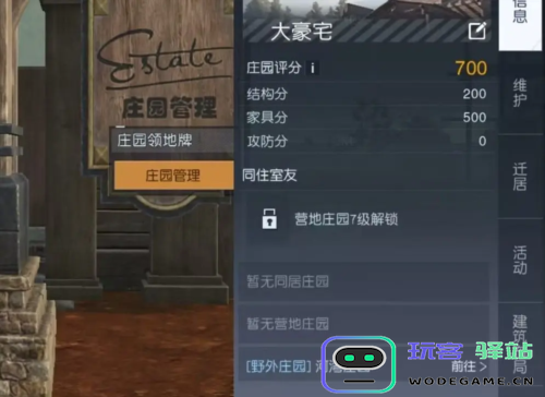 如何有效提升黎明觉醒庄园评分？全面解析黎明觉醒庄园评分提升技巧