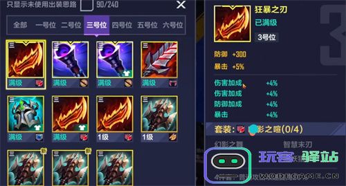 《英雄联盟电竞经理》如何进行装备词条的洗练？装备词条替换详细方法解析