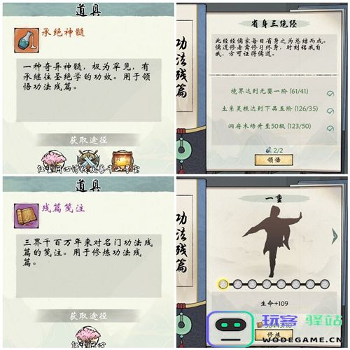 修真江湖2承绝神髓获取攻略解析及玩法心得分享