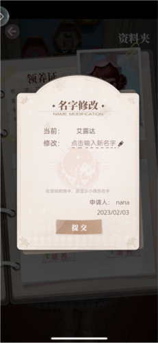箱庭小偶如何更改娃娃的名字？详细的箱庭小偶修改娃娃名称指南