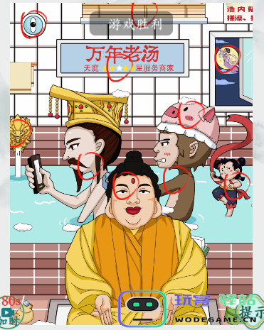 疯狂梗传找神仙攻略分享，助你轻松过关心得与技巧