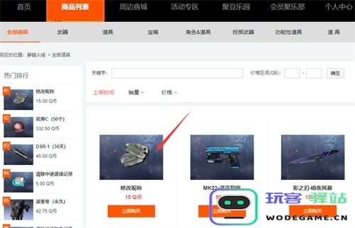 穿越火线改名卡在什么地方可以买到？详细购买位置一览