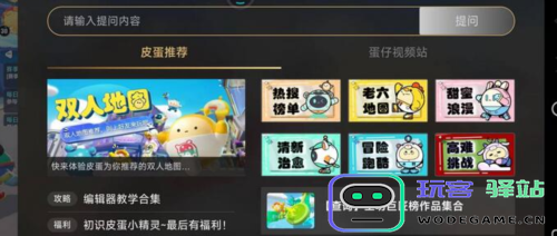 蛋仔派对老六地图入口详解及攻略分享，如何顺利进入老六地图