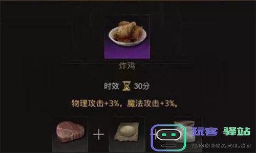 地下城堡3炸鸡配方详细解析，教你如何轻松制作美味炸鸡