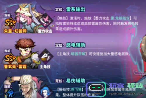 镇魂街天生为王雷队的最佳阵容搭配解析及攻略分享
