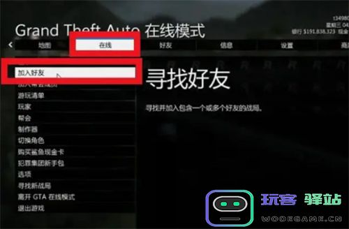 如何在GTA5中与好友一起联机玩耍？深入解析GTA5多人联机技巧